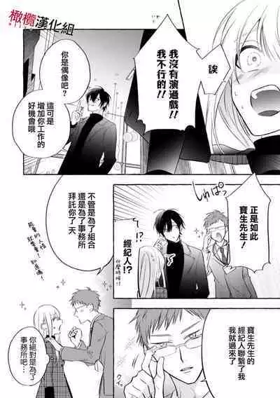 [Kotoko, Kamo] Sukui, SukuwareCh.1-8 | 乞救之噬，覆食殆尽 Ch.1-8 [Chinese] [橄榄汉化组]