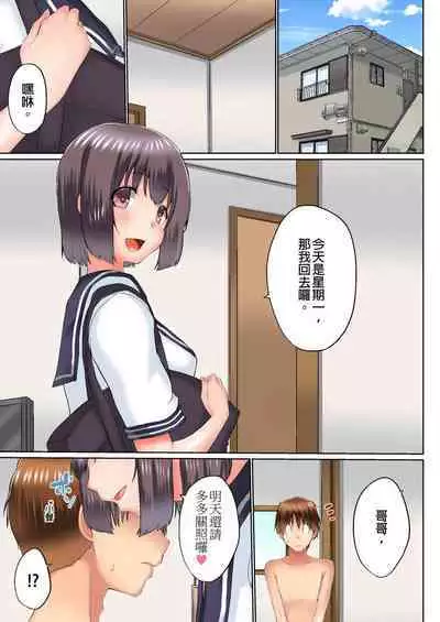 [Kaiduka] Jitsu wa Ima Haittemasu.... Ofuro de Onii-chan no Katai Are ga... | 在洗澡時哥哥的那個…堅挺的東西正在我的裡面… Ch. 1-29 [Chinese]