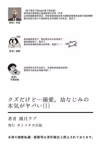 [Shio tsuki rabu] kuzudakedo… dekiai. Osananajimi no honki ga yabai | 驯幼染认真起来是非常糟糕的溺爱 Ch. 1 [Chinese] [莉赛特汉化组]