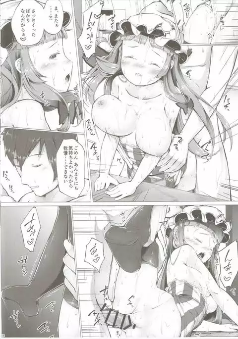 Patchouli no Happy Delivery