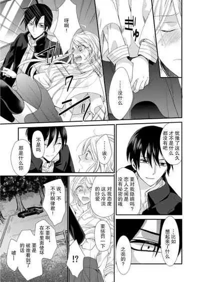 Kioku Sousitsu！？ Watashi no Kareshi ha Docchi? Karada de Tameshite・・・ | 失忆！？我的男朋友到底是谁？用身体来确认…Ch. 1-5