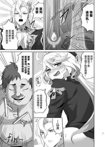 [Can Do Now! (Minarai Zouhyou)] Boku wa Otokonoko ja Nai! ~Suijin Dansei Giwaku Saiban Gijiroku~ (Genshin Impact) [Chinese] [黎欧出资汉化] [Digital]