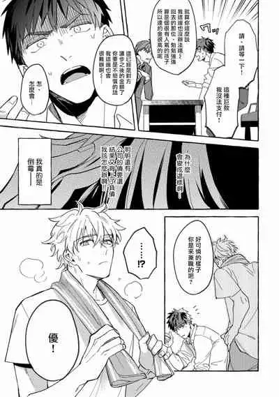 Shirouto nanoni Hameraremashita | 本是个外行,却被人欺负了 Ch. 1-3