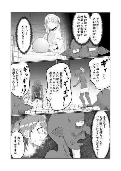 Goburin Tensei ~ Goburin Ni Tensei Shitakara Irekawaru Koto Ni Shita ~