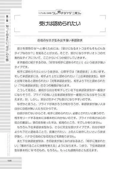 [R-BL Kenkyuukai (Various)] Real BL SM-jutsu Ware, Danshi "Do-S" ni Aisu. [Digital]