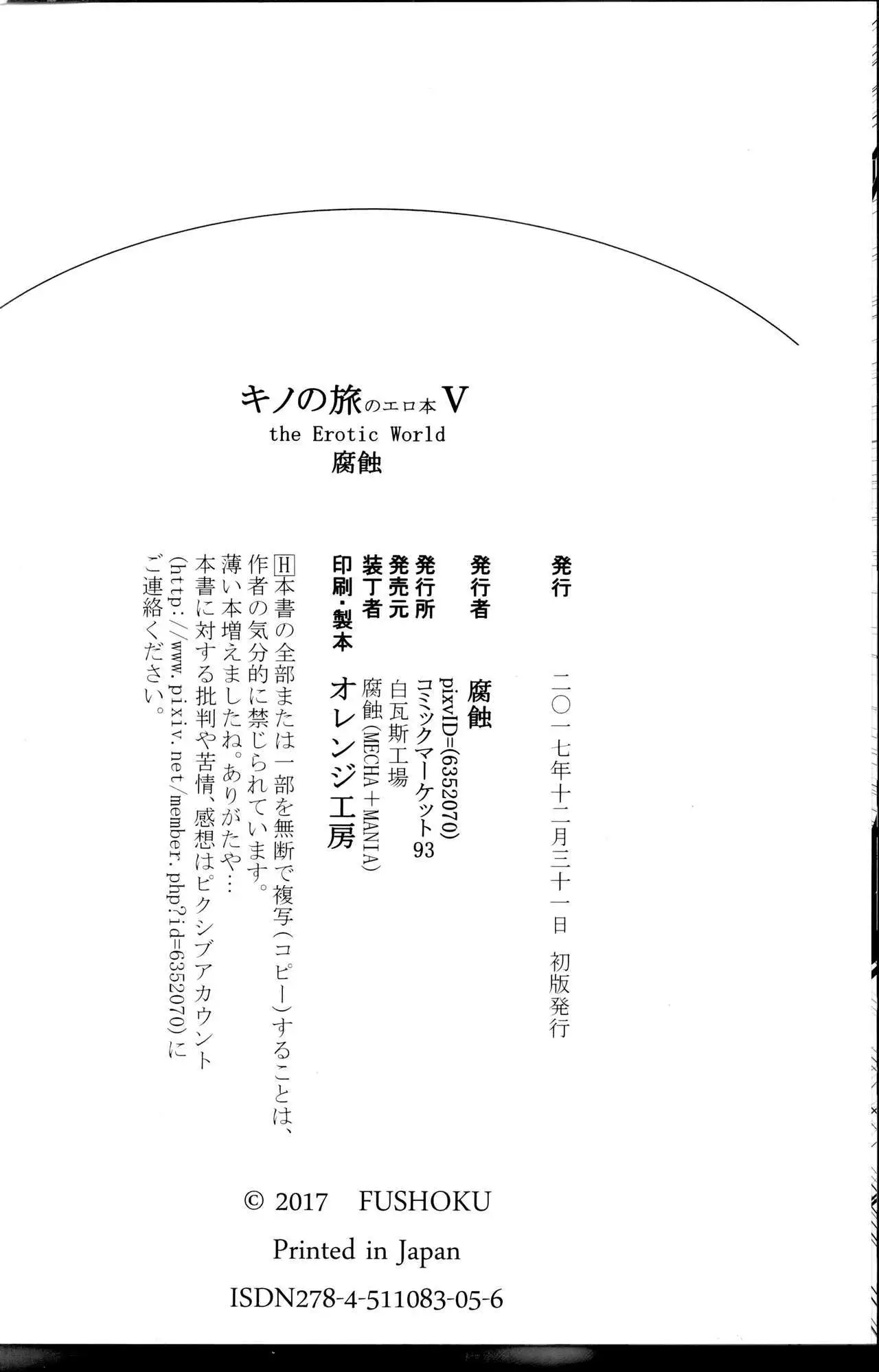 Kino no Tabi no Erohon V - the Erotic World