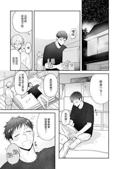 [Rom] Towa-sensei wa Zenbu Hajimete | 叶羽老师全部是第一次 1-6 end [Chinese] [莉赛特汉化组]