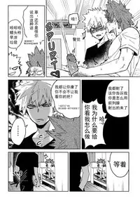(Douyara Deban no Youda! 10) [SCO.LABO (shoco)] Yuujou Heni | 友情变异 (Boku no Hero Academia) [Chinese] [Decensored]