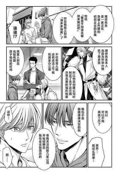 [Nekono Mariko] anta wa ore no omegadaro 10-13 | 你是我的Omega吧 10-13 [已完结] [Chinese] [莉赛特汉化组]