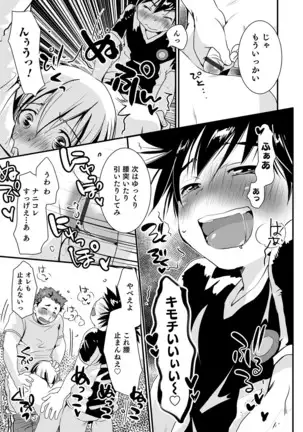 オトコのコHEAVEN Vol.52