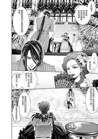 Cinderella ni wa Narimasen! Mob Chara Hime wa Midara na Akuma ni Miirarete | 我才不做灰姑娘!路人公主被淫亂惡魔迷得神魂顛倒 1-8