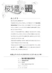 (C88) [Chimee House (Takapi)] Sakura Kotaka no Roshutsubiyori 3