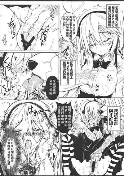 Tadashii Boko no Shitsukekata