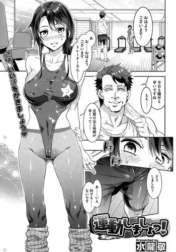 [Mizuryu Kei] Undou Shimasyo! (COMIC Megastore Alpha 2015-10)