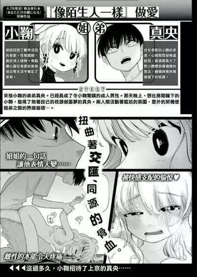 tsudzuki no hitogoto|像陌生人一样