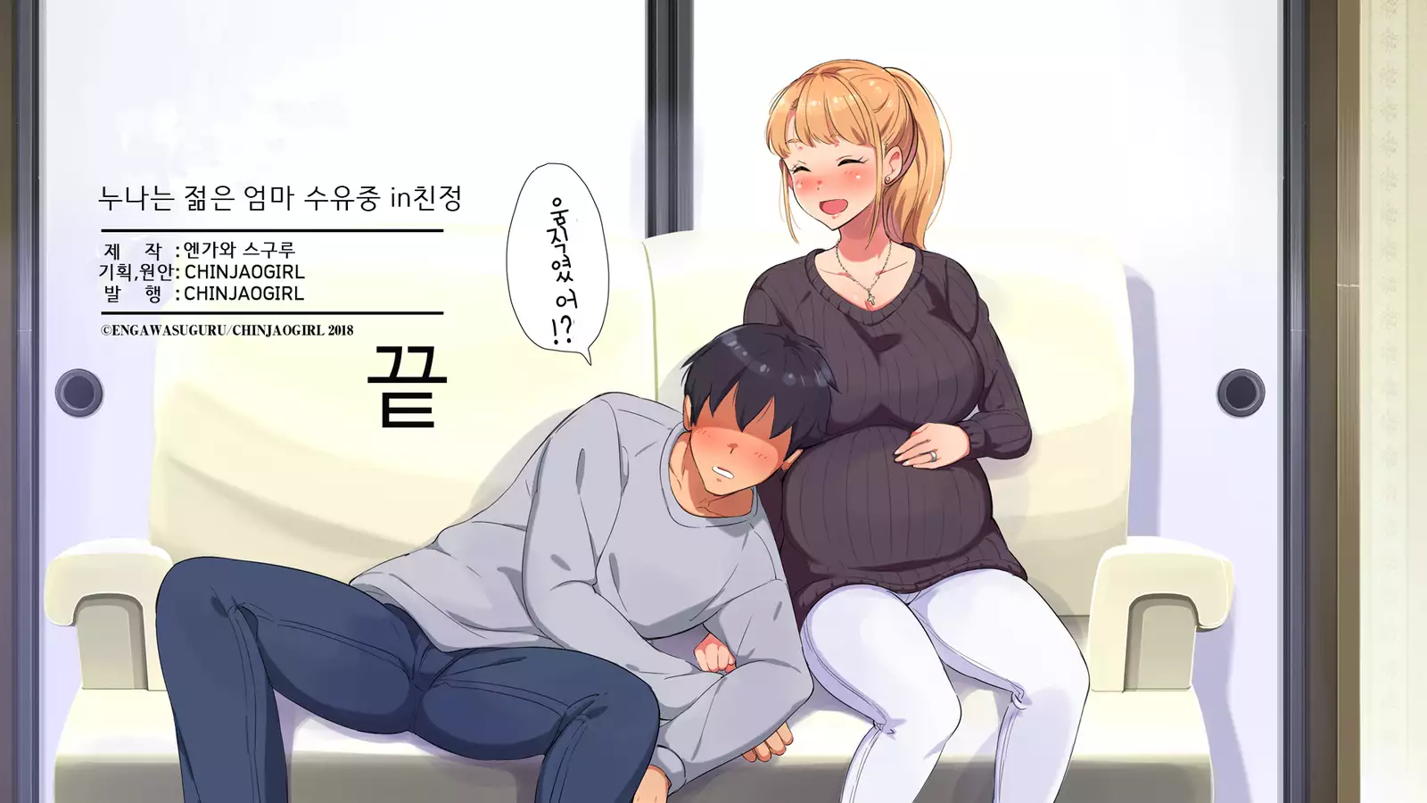 Ane wa Yanmama Junyuu chu In Jitka