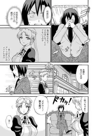 僕専属メイドが言うことを聞かない~夜のご奉仕で主従逆転!?~【増量版】