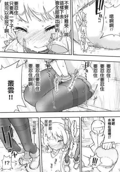 [Kohri Club (Kohri Ms)] Murakumo Dam, Kekkai Shimasu! Kai (Kantai Collection -KanColle-) [Chinese] [柠檬茶汉化组] [Digital]