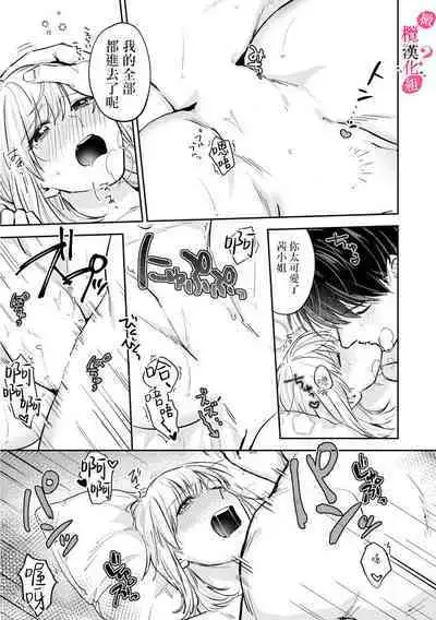 [Enya Maru] Ore no Oppai Sukinan desho?01-09| 你喜欢我的胸对吧? 01-09[Chinese] [橄榄汉化组]