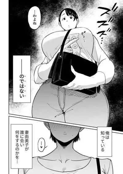 Tsuma ga netora rete iru koto o ore wa shitte iru