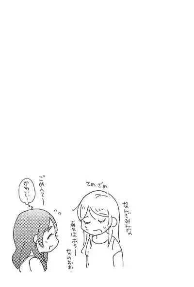 Dou ni ka Narisou