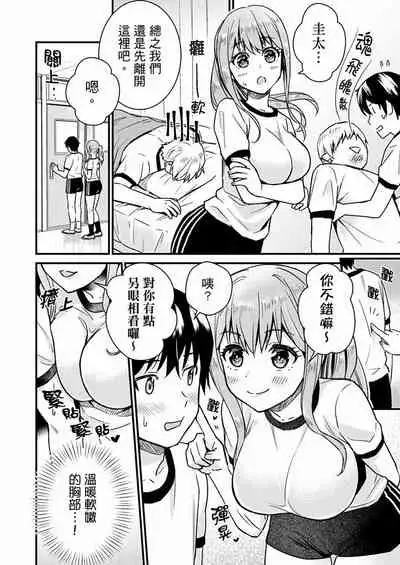 Son Nani... Watashi ni Iretai no? Yari Heya no Tonari de Seiteki ni jareatte... | 就那麼想…插進人家體內嗎？在砲房隔壁擦槍走火玩遊戲… Ch.1-11