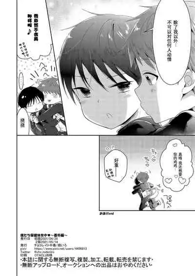 Bokutachi Hokentaiikuchuu