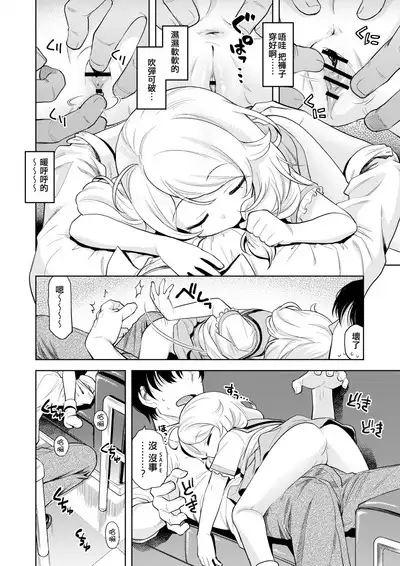 Suyasuya Kozuecchi | 香香甜甜喜上眠梢