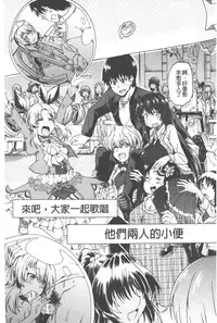 [Takashiro Go-ya] Piss is Love | 漏尿之愛 [Chinese]