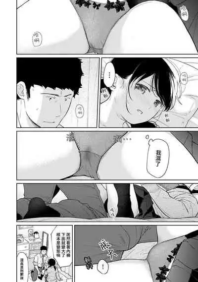 1LDK+JK Ikinari Doukyo? Micchaku!? Hatsu Ecchi!!? | 1LDK+JK 突然間展開同居? 極度貼近!?初體驗!? Ch. 18-35