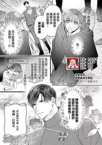 reitetsu kōtei wa jo gizoku o dekiai shitai | 冷面皇帝想要宠溺女义贼