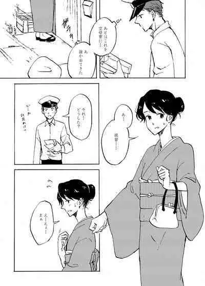 Yoake ni wa,