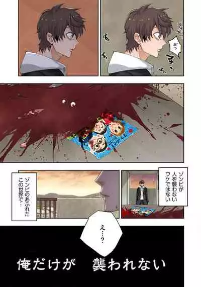 Zombie no Afureta Sekai de Ore dake ga Osowarenai_01~07