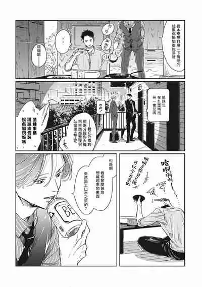[Sagan Sagan] Old-fashioned Cupcake Ch. 1-3 [Chinese] [拾荒者汉化组] [Digital]