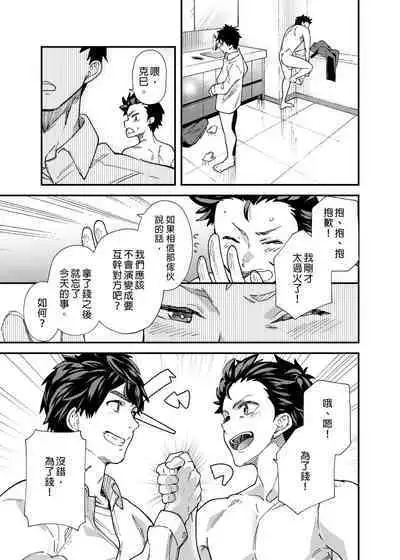 [Eichi Jijou (Takamiya)] Ore-tachi ga kore sōnyū rete shasei shitara 5 man tte majina n su yo ne!? | 只要我們用這個的話就能拿到5萬了對吧!? [Chinese] [Decensored] [Digital]