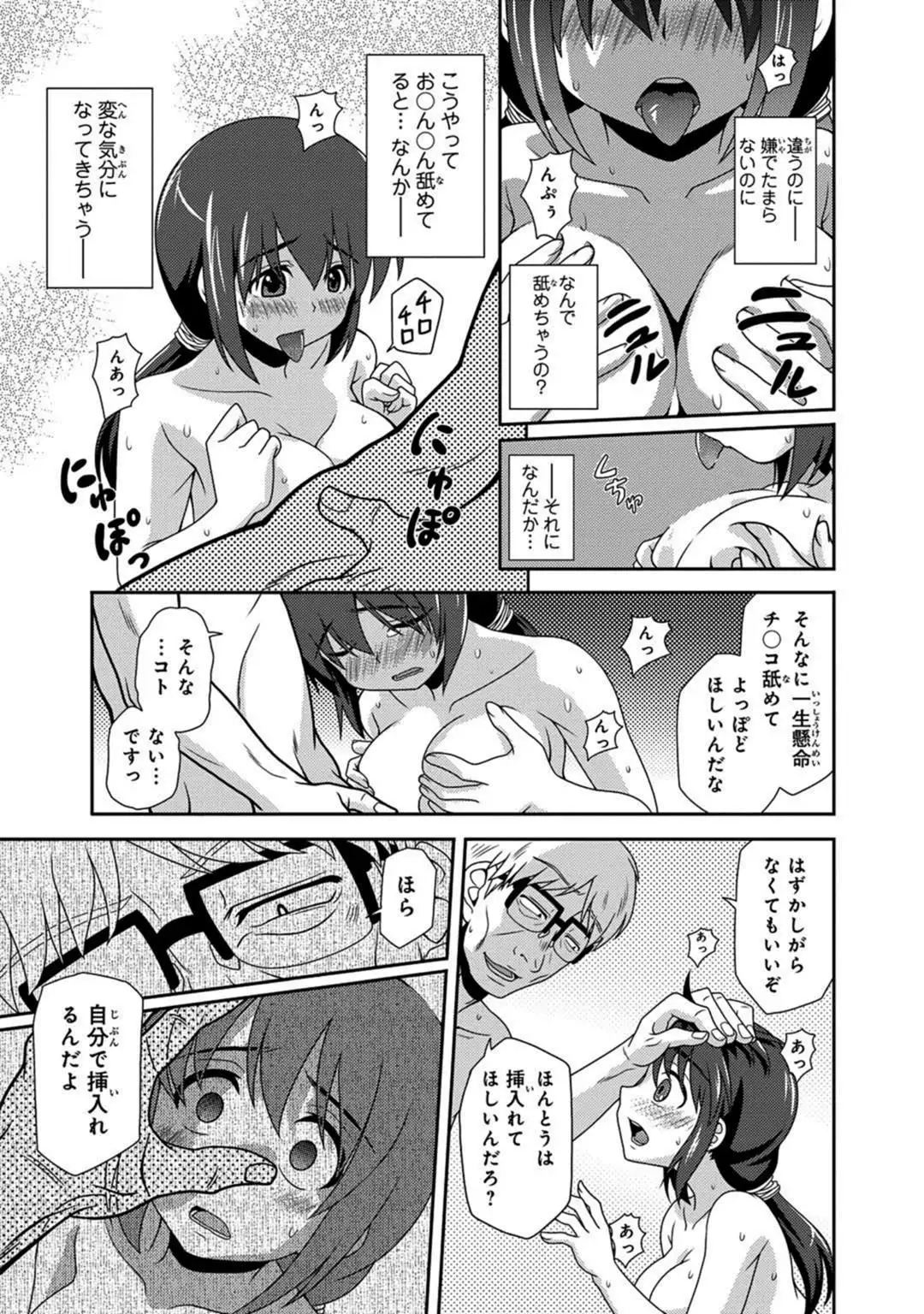 Saimin Gakuen Ono Kyouju no Choukyou Jikken ~Okasarete Kanjiru Karada~ 1-2