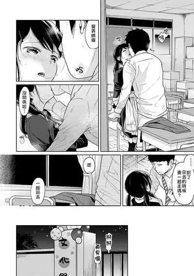 1LDK+JK Ikinari Doukyo? Micchaku!? Hatsu Ecchi!!? | 1LDK+JK 突然間展開同居? 極度貼近!?初體驗!? Ch. 18-35