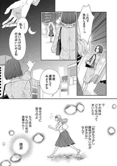 [Aoki Rinko] Naruse-kun wa Dekiai Ookami -Risou no Kareshi wa Osananajimi deshita- Ch. 1-4