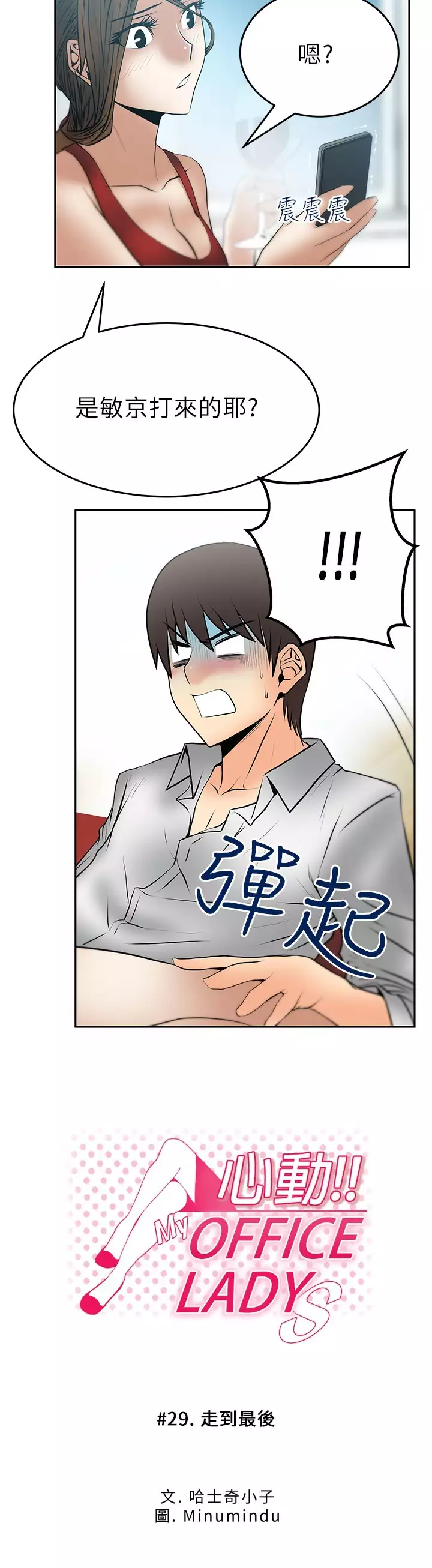 心動!MY OFFICE LADYS 第1季