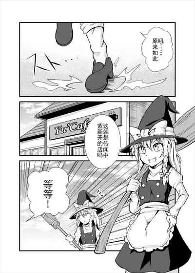 [Facehouse (Kanichiri)] Yuka Juice - Yukari's Juice (Touhou Project) [Chinese] [主角组吧汉化组] [Digital]