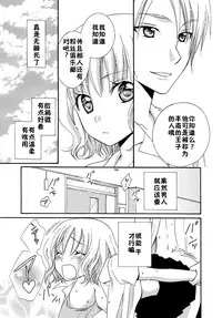 [Natsuba Yashi] Nikushoku DAYS [Chinese] [佳奈助汉化组]