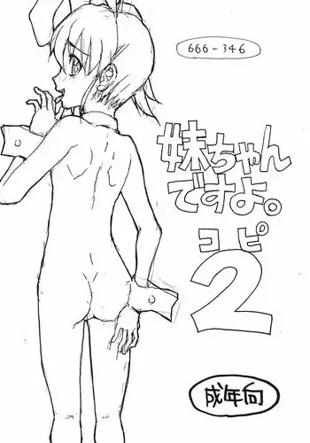 (C74) [666-346 (346)] Imouto-chan desu yo. Copy 2 (The Melancholy of Haruhi Suzumiya)