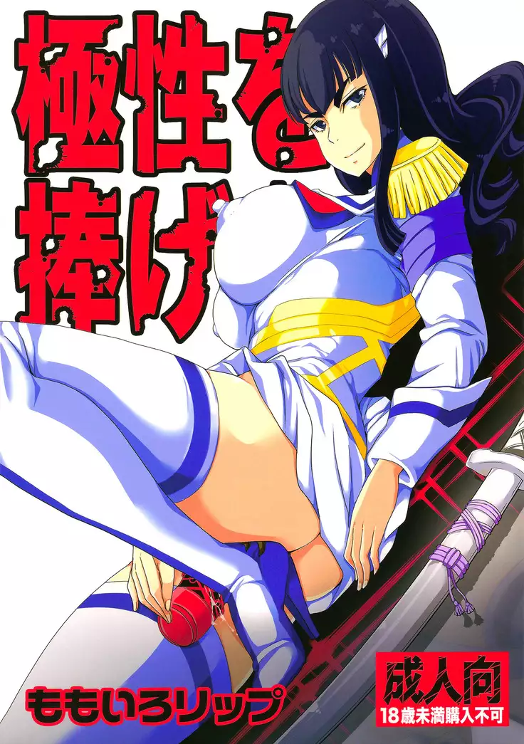 Kyokusei o Sasageyo!