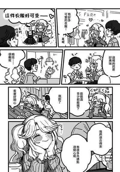 Himitsu no Otokonoko | 秘密的偽娘