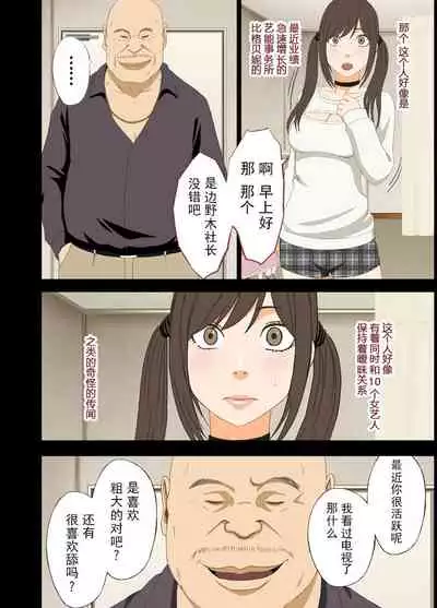 [Crimson] Idol Kyousei ~Akutoku Shachou ni Ayatsurareta Shojo Idol~ [Chinese] [不可视汉化] [Digital]