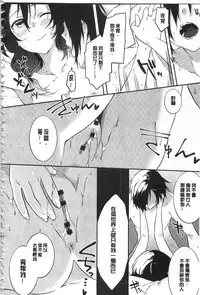 [Yomotsuka Tsukasa] Junai Practice - The Practice Of Charming Love | 潤愛的反覆練習 [Chinese]