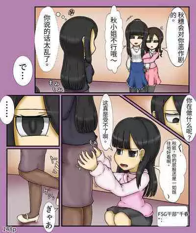 Girls world side FSG+第二部(机翻)