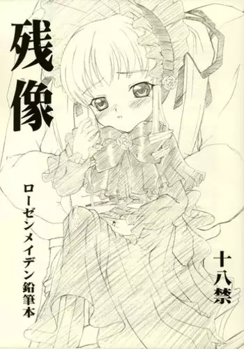 (CSP4) [P KIKAKU (Oda Akira)] Zanzou Rozen Maiden Enpitsu Hon (Rozen Maiden)