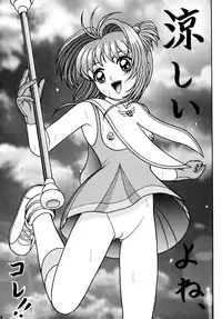 (C56) [Shin-Chan Carnival !? (Chiba Shinji)] Video Captor Sakura (Card Captor Sakura)