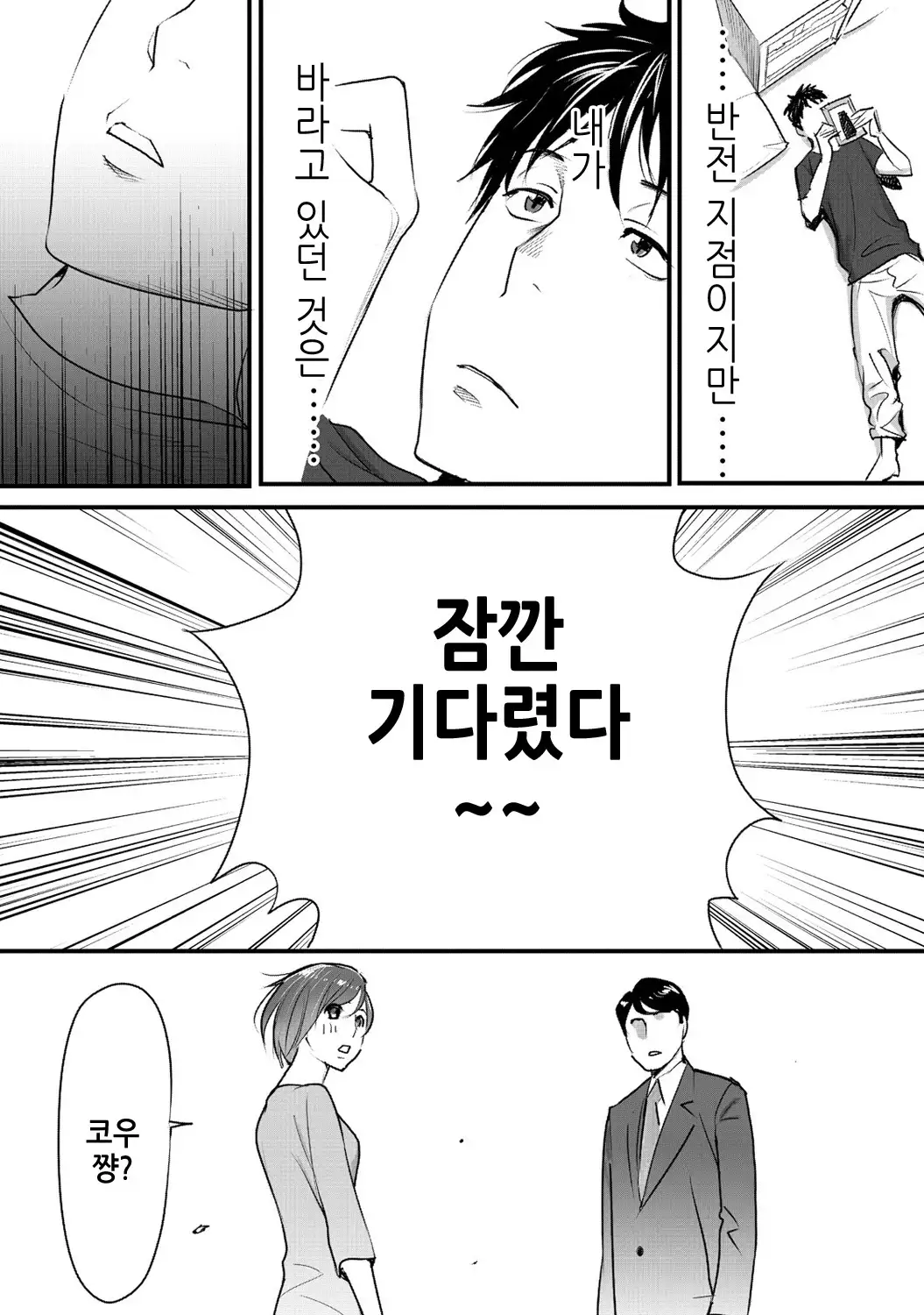 Koukan ─ Ano Toki… Ano Musume Toitsu Tetara ─ 1 Ch. 1